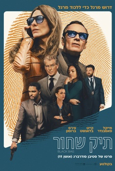 תיק שחור